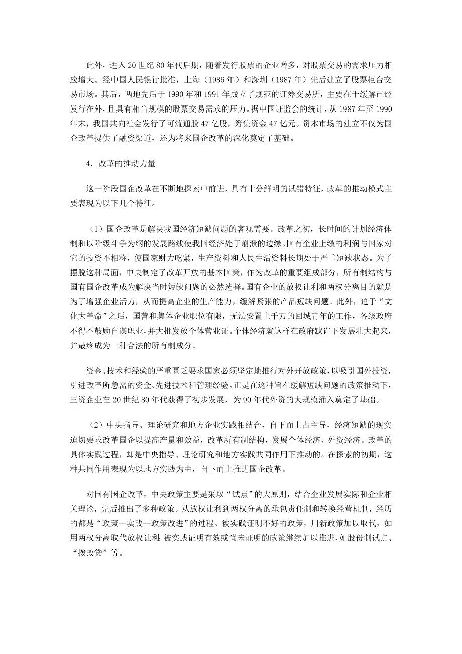 国企改革30年_第3页