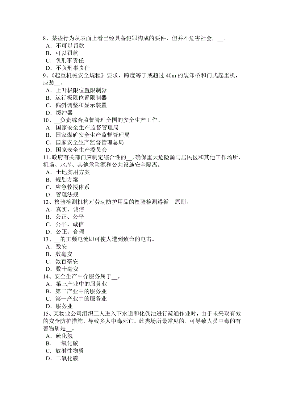 2017年上半年四川省安全工程师安全生产法：隧道钻爆法掘进施工安全操作规程考试试题_第2页