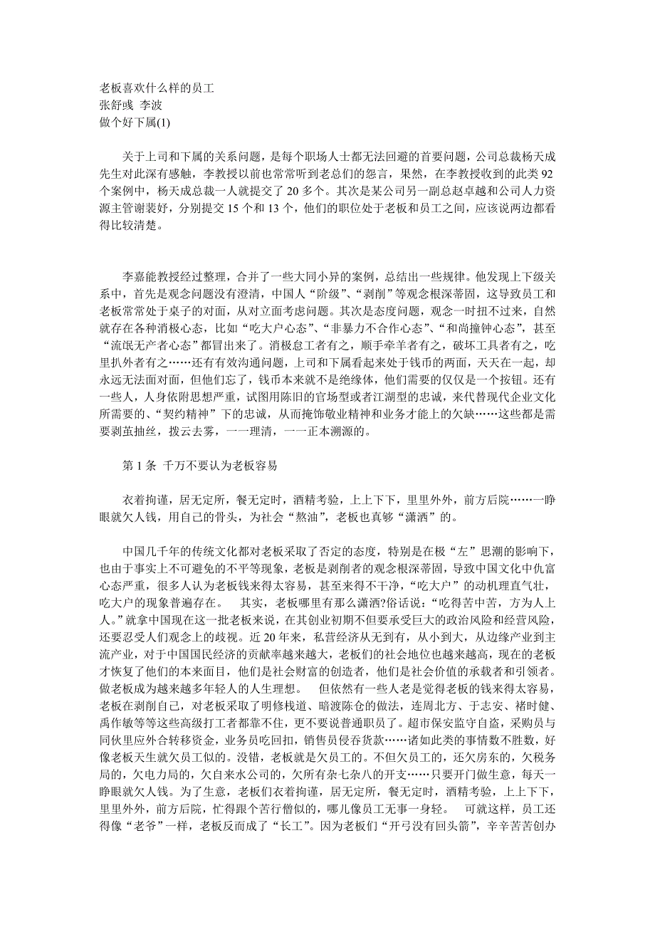 做怎样的员工老板会更喜欢_第1页