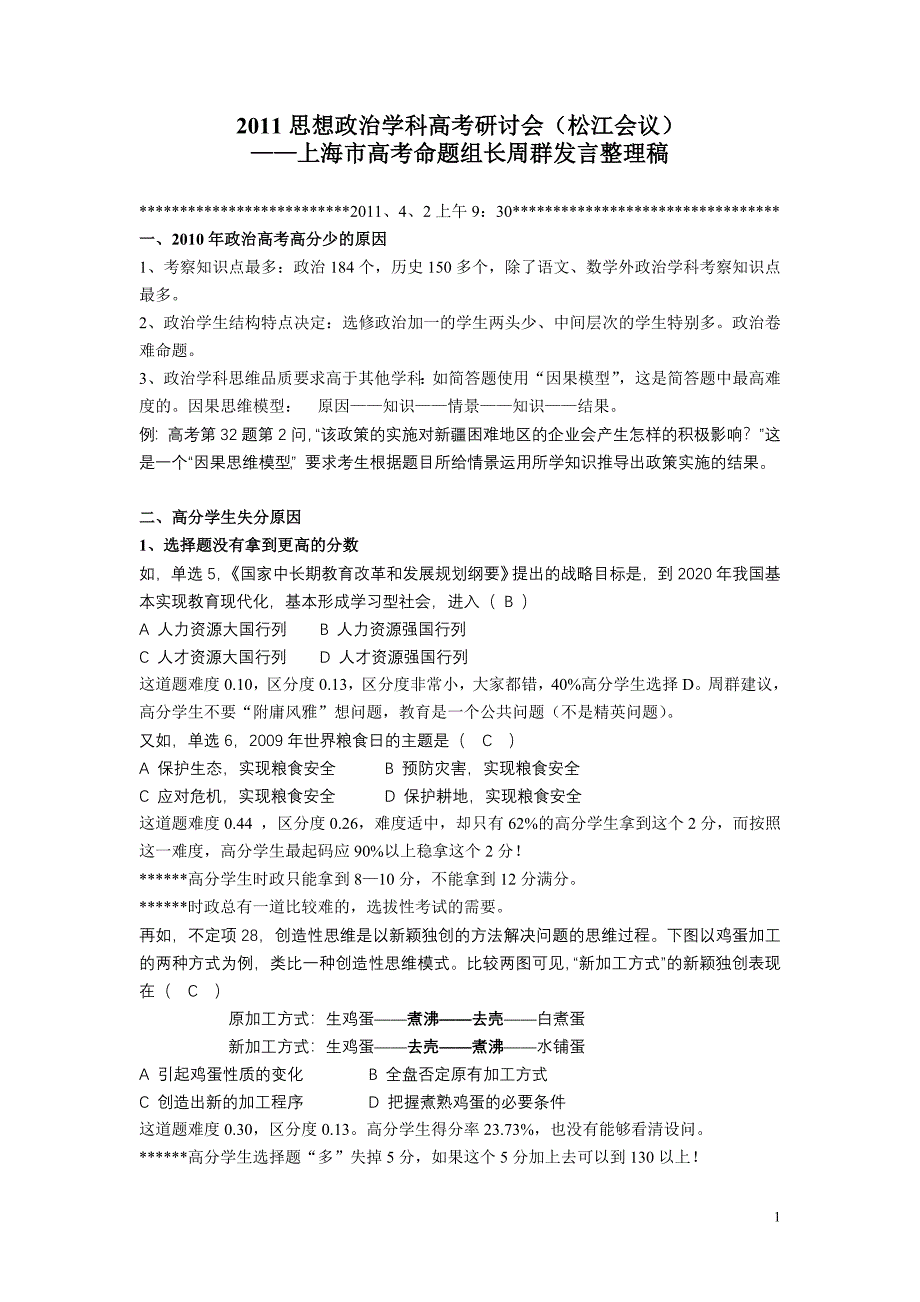 周群在松江会议上的发言_第1页