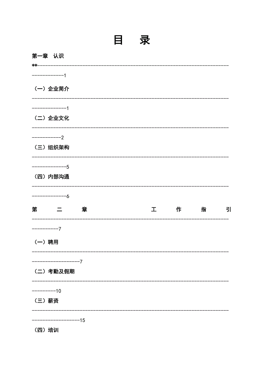 医学整形美容医院员工手册_第3页