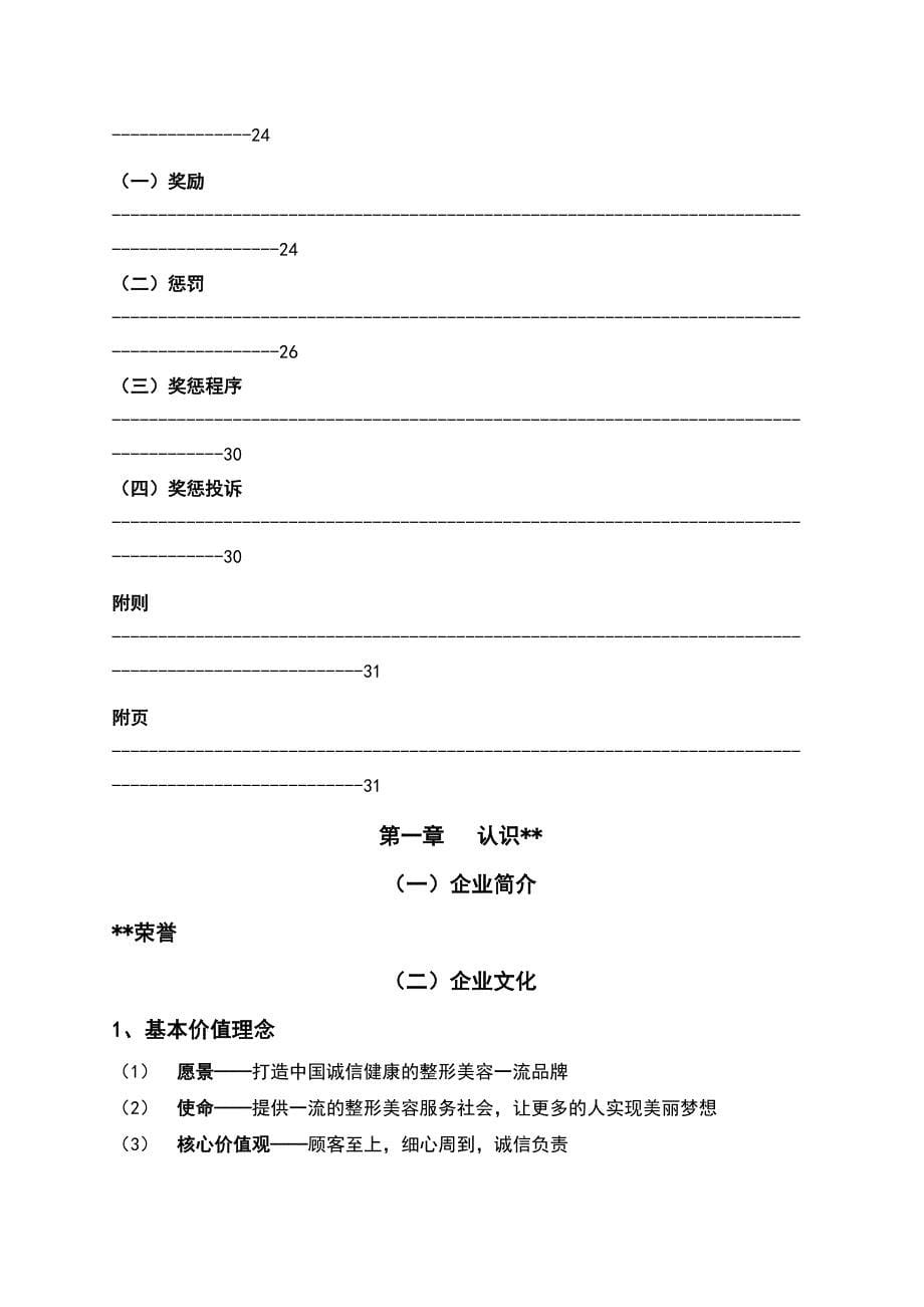 医学整形美容医院员工手册_第5页