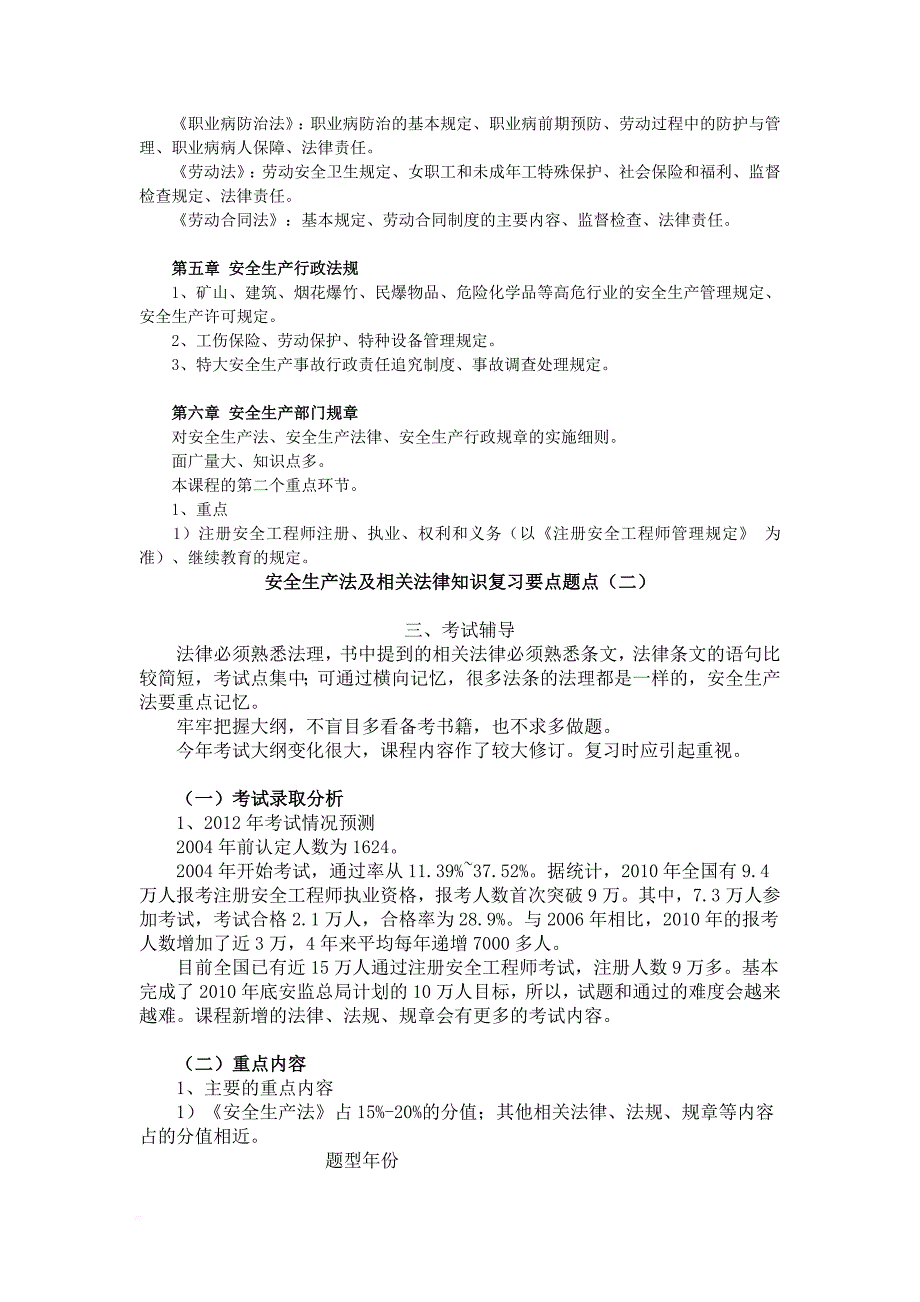 安全生产法及相关法律知识复习要点题点_第3页