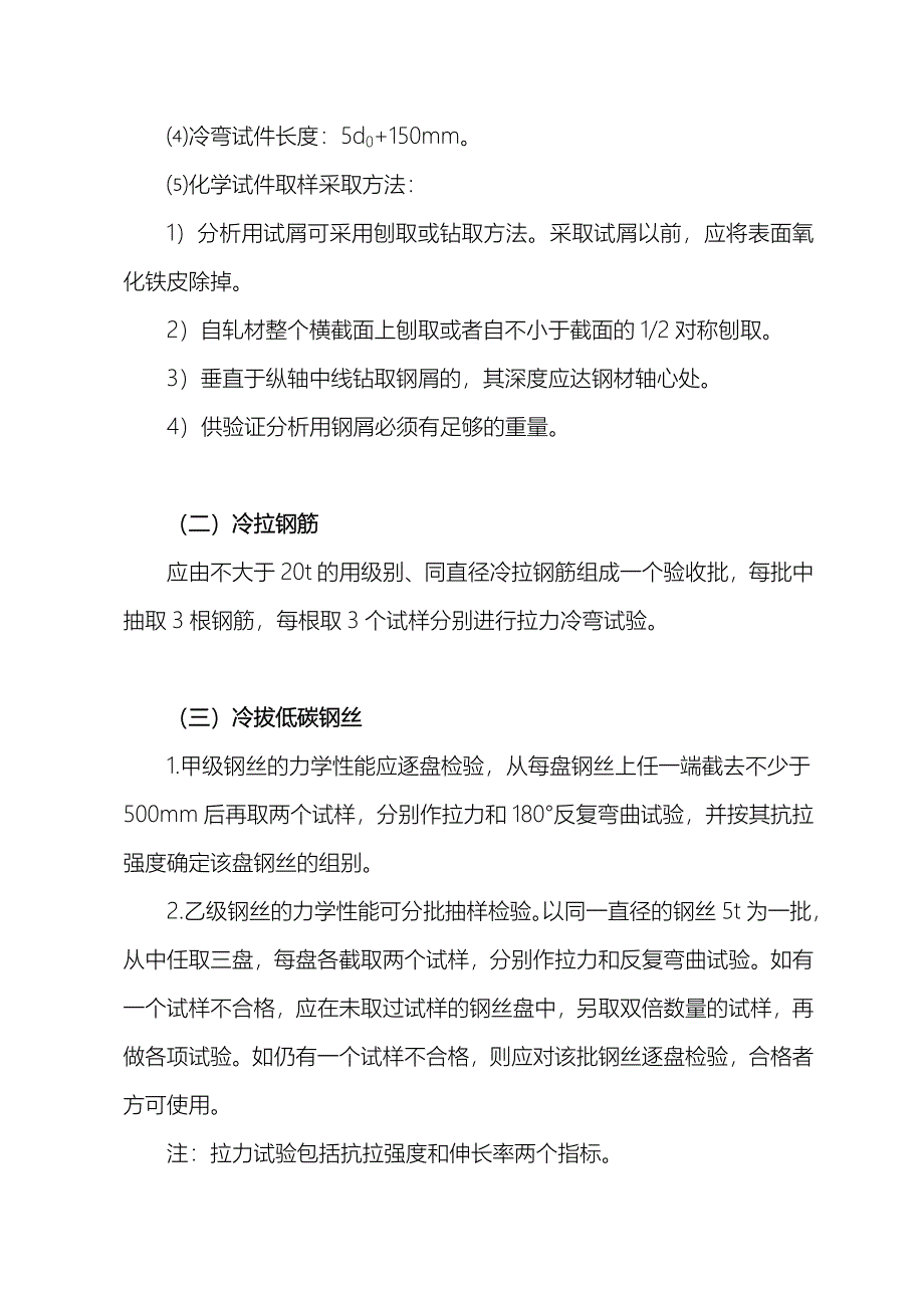 主要原材料检验取样方法_第2页