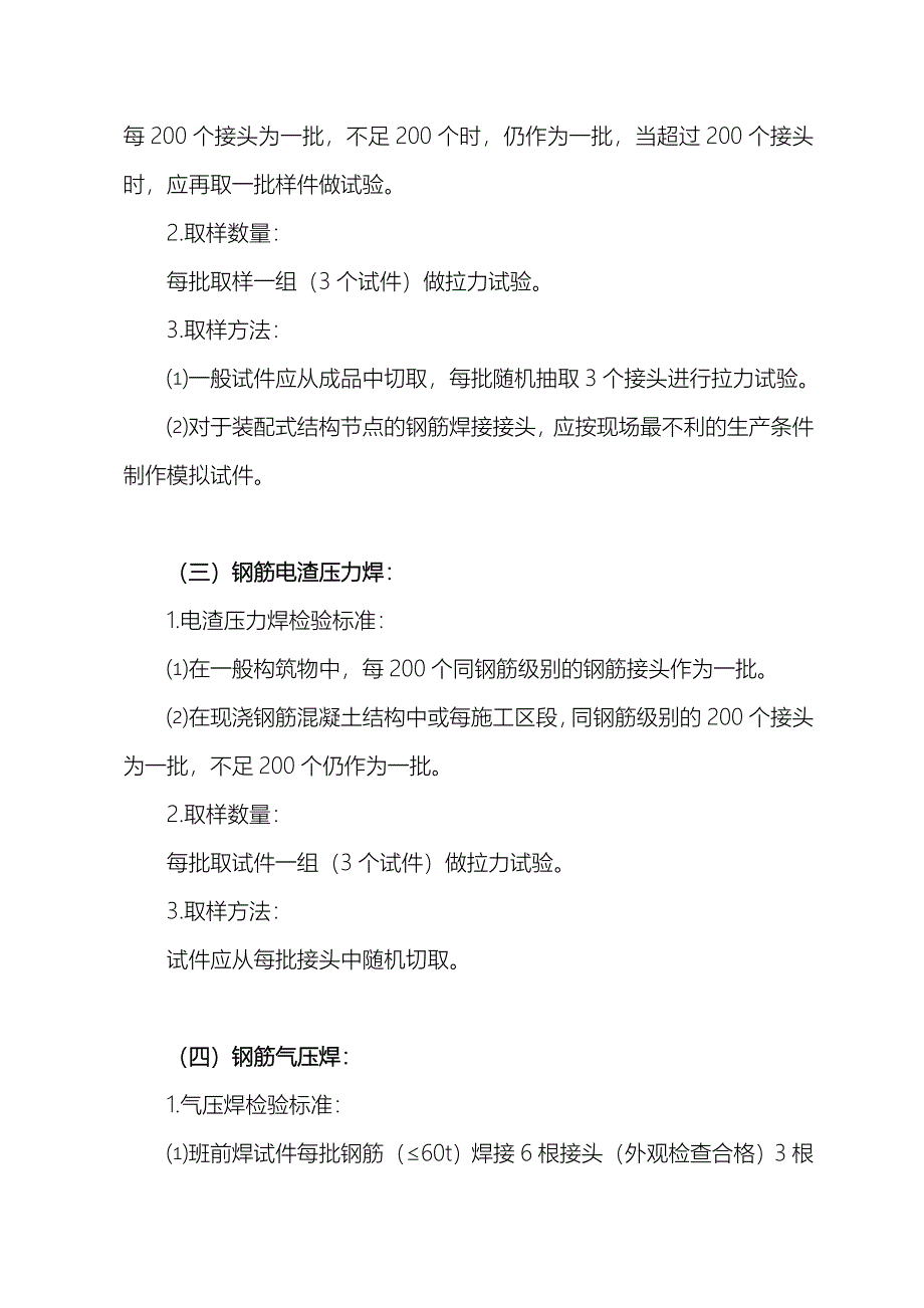 主要原材料检验取样方法_第4页