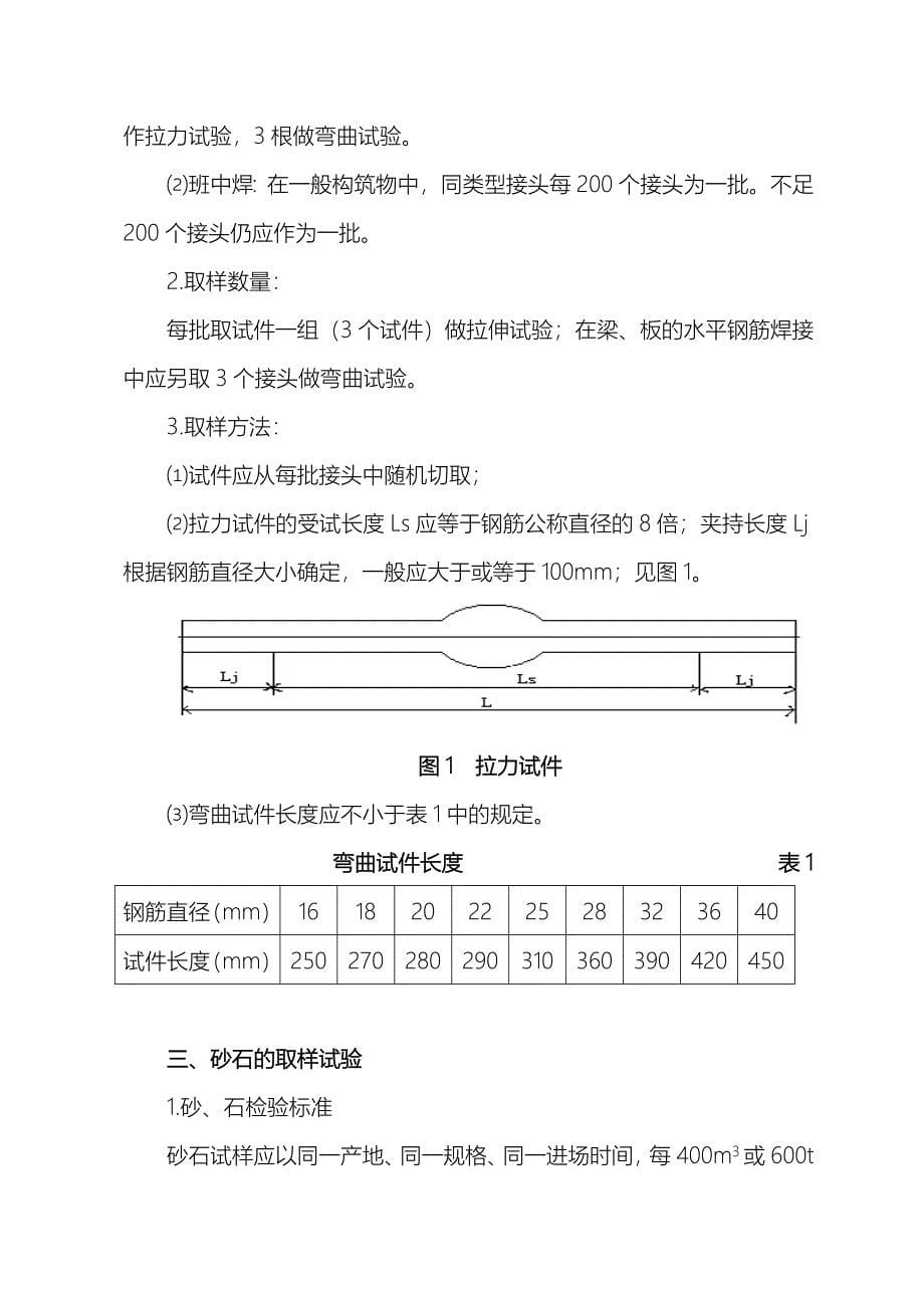 主要原材料检验取样方法_第5页