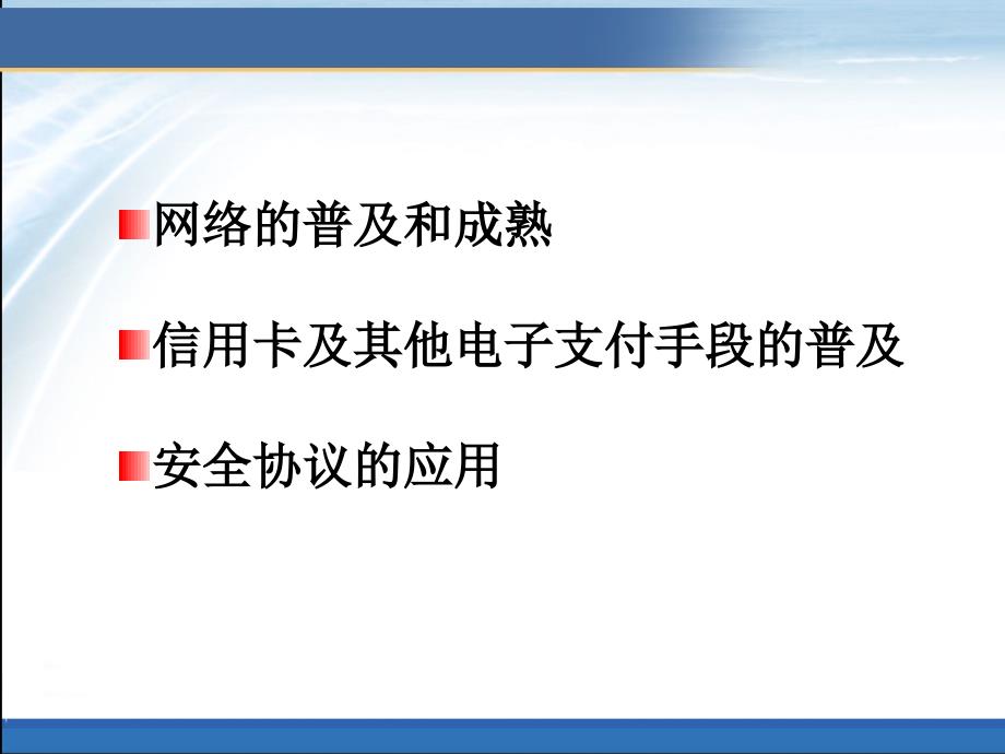 第二章节电子商务战略规划与业务模式幻灯片_第4页