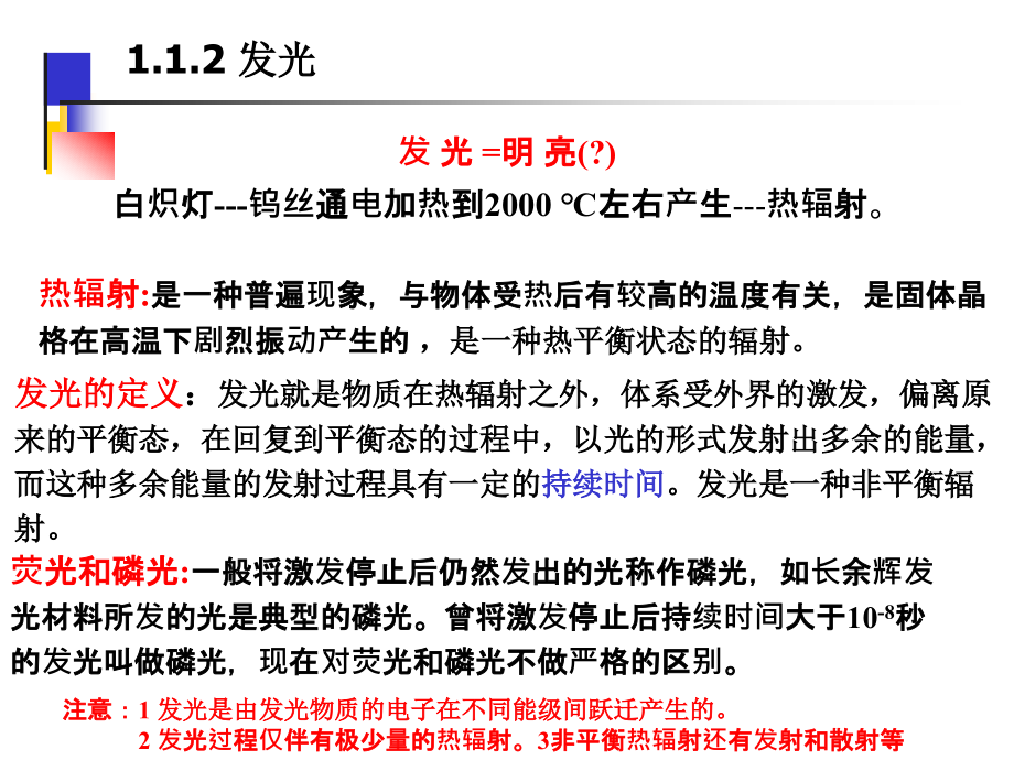 发光材料的基础知识_第4页