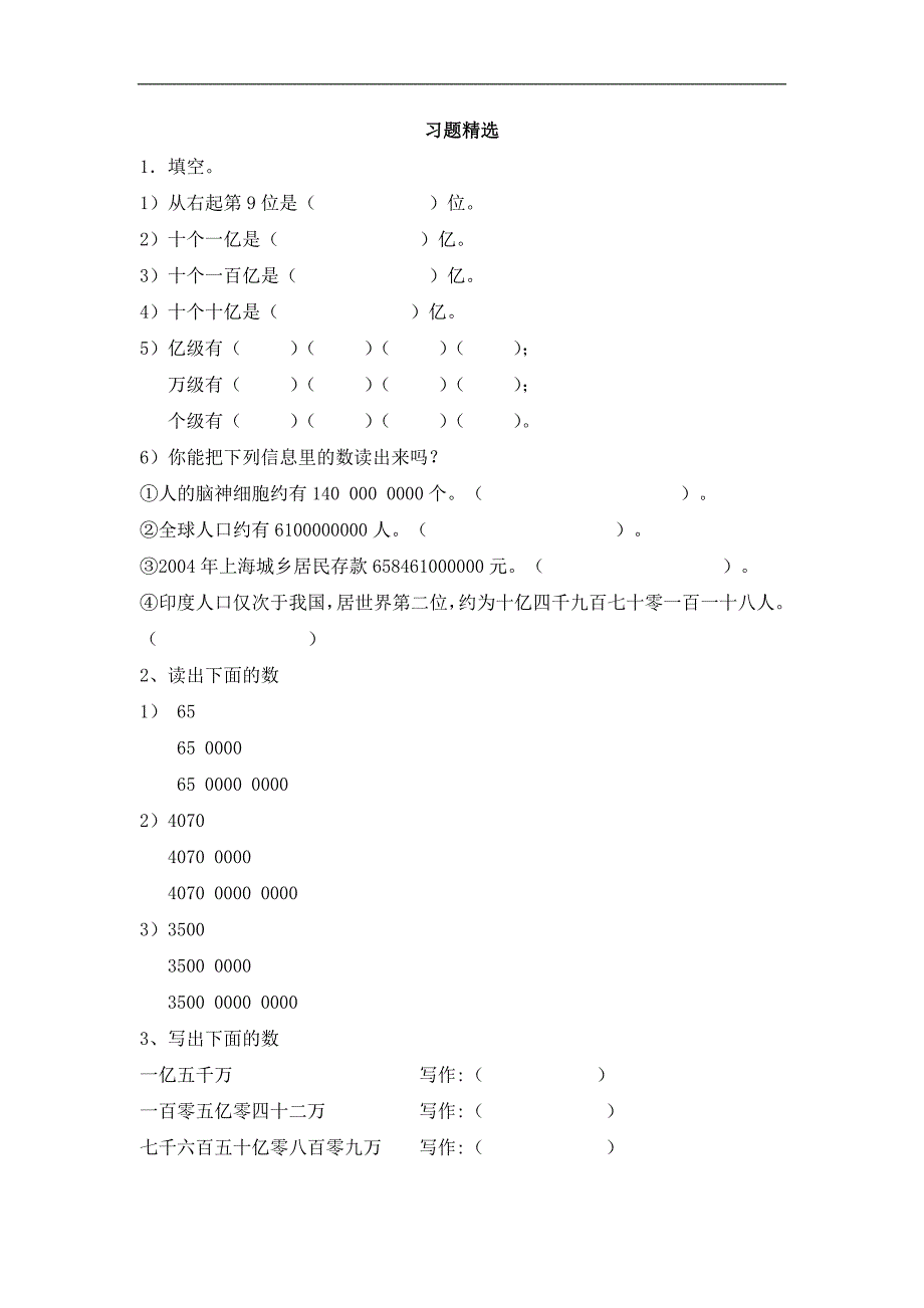 《亿以上数的认识》习题精选_第1页