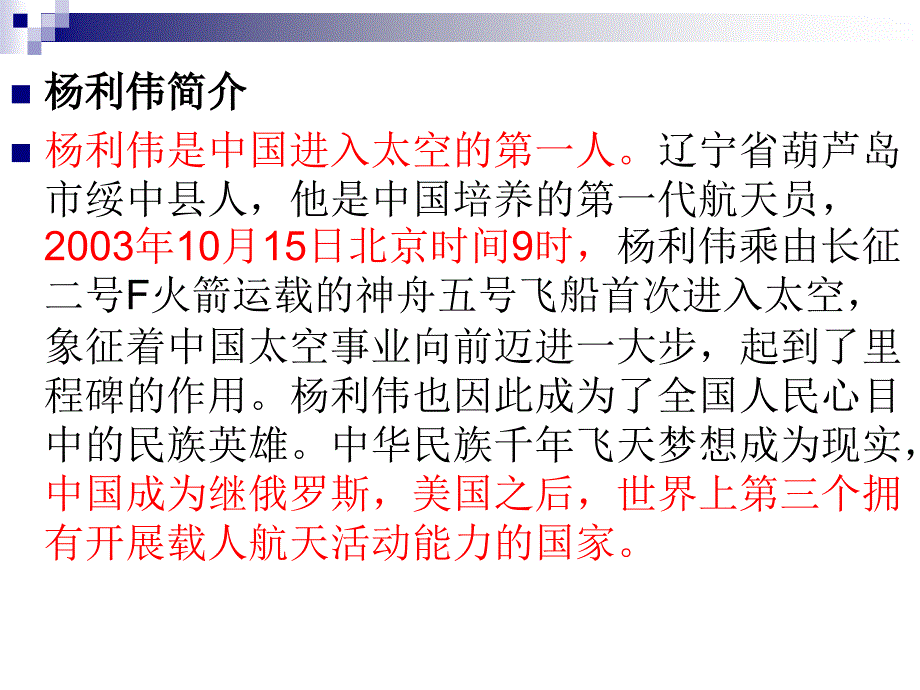 人教版七年级语文下册22课《太空一日》资料_第4页