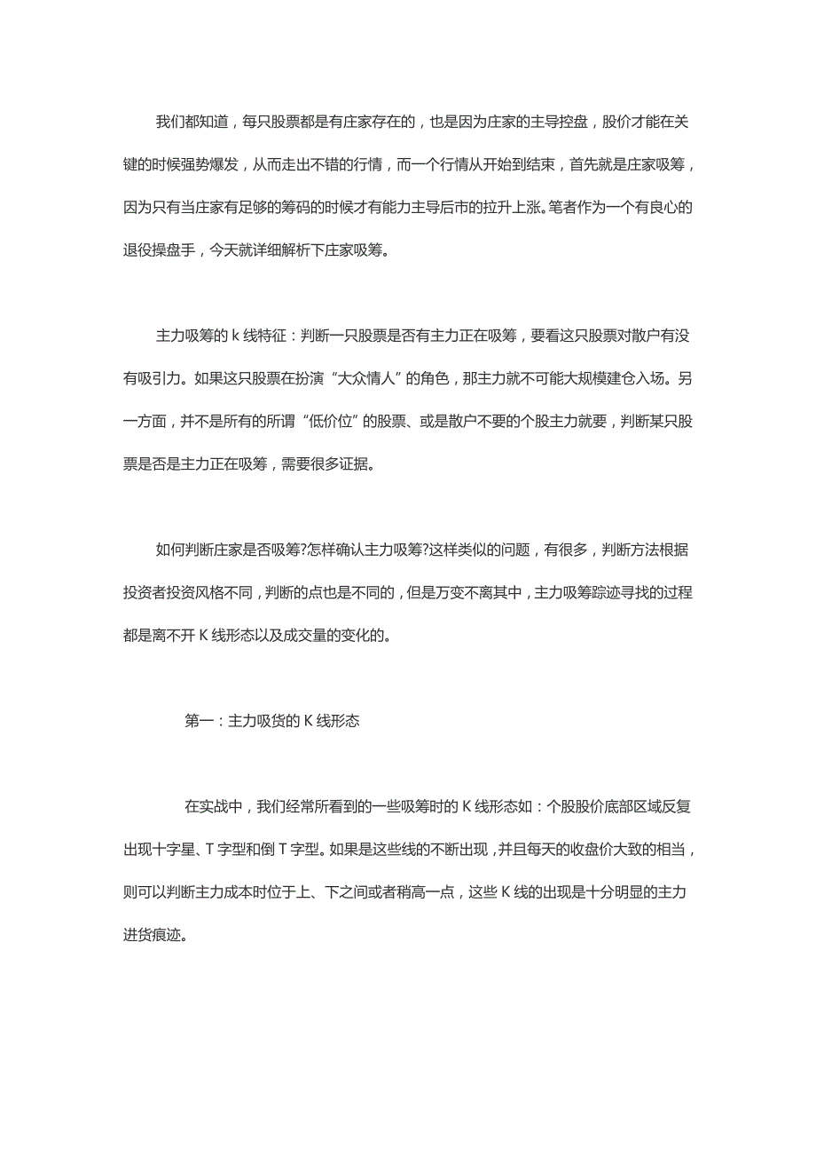 主力吸筹方法分析_第1页