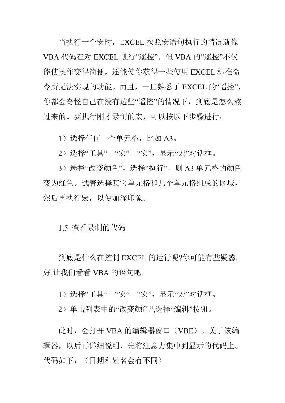 关于vba入门讲座_第5页