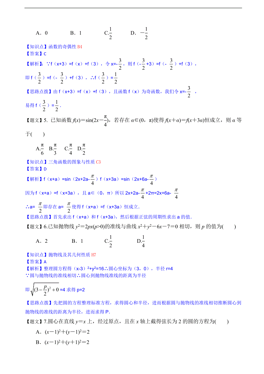 黑龙江省大庆2015年高三上学期期中考试数学理试题_第2页