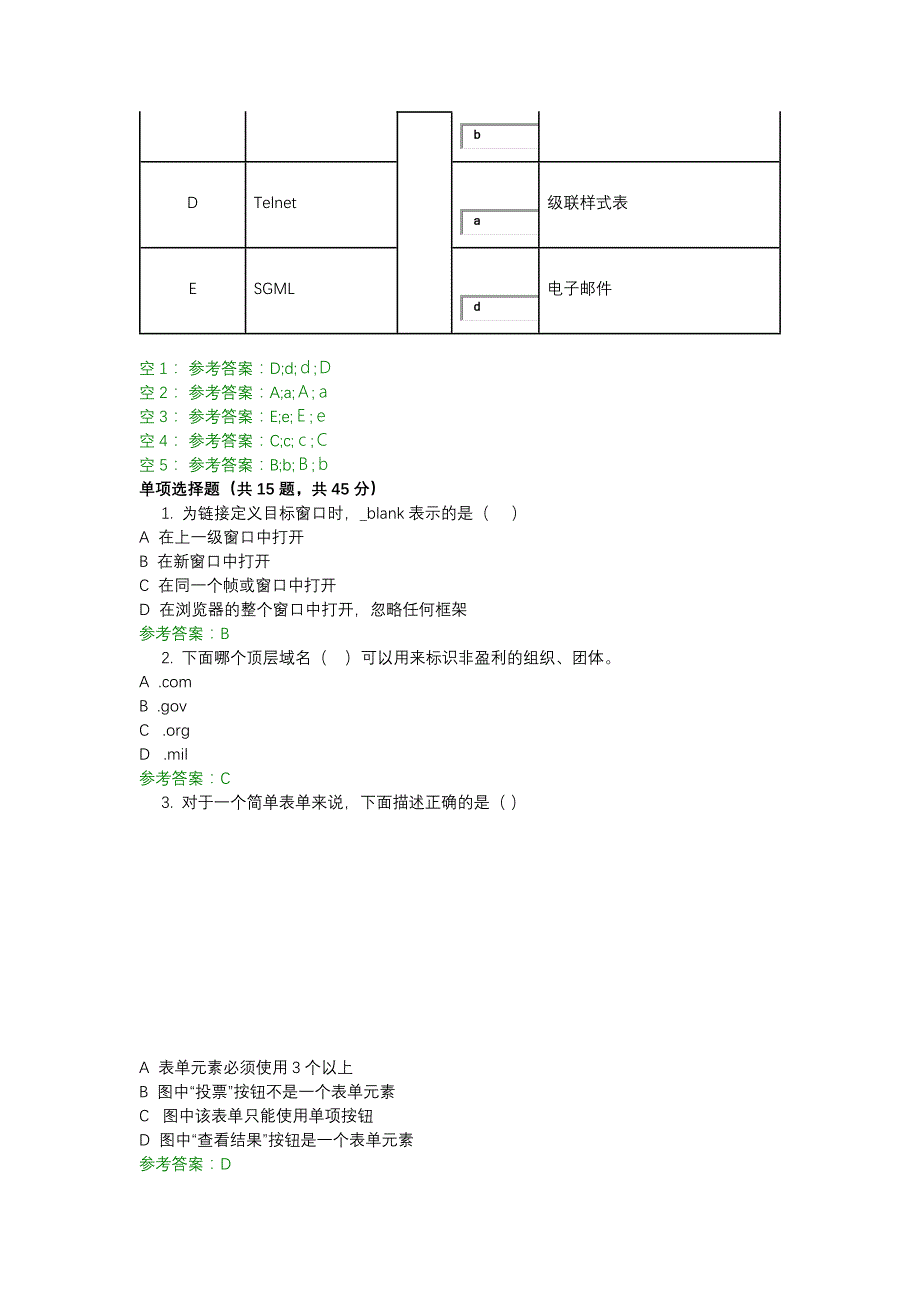 电大2445Dreamweaver网页设计卷1-0003-机考辅导资料_第2页