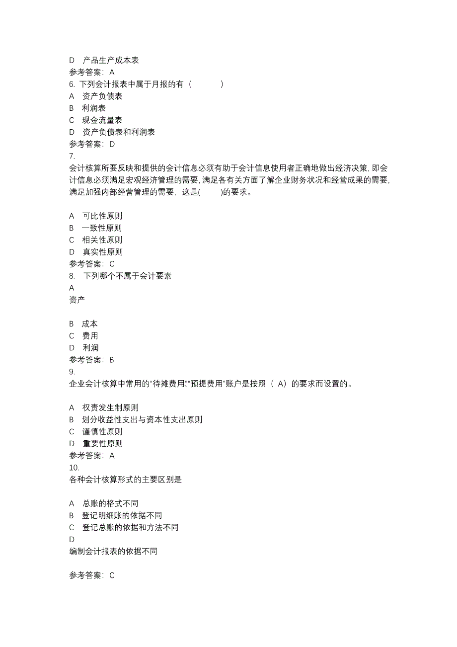 电大5003职业技能实训（会计）-0002-机考辅导资料_第2页