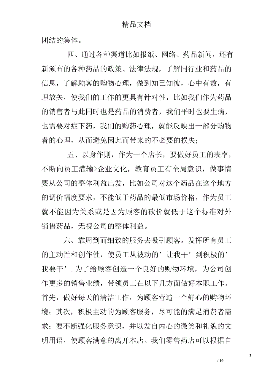 药品推销员年终总结_第2页