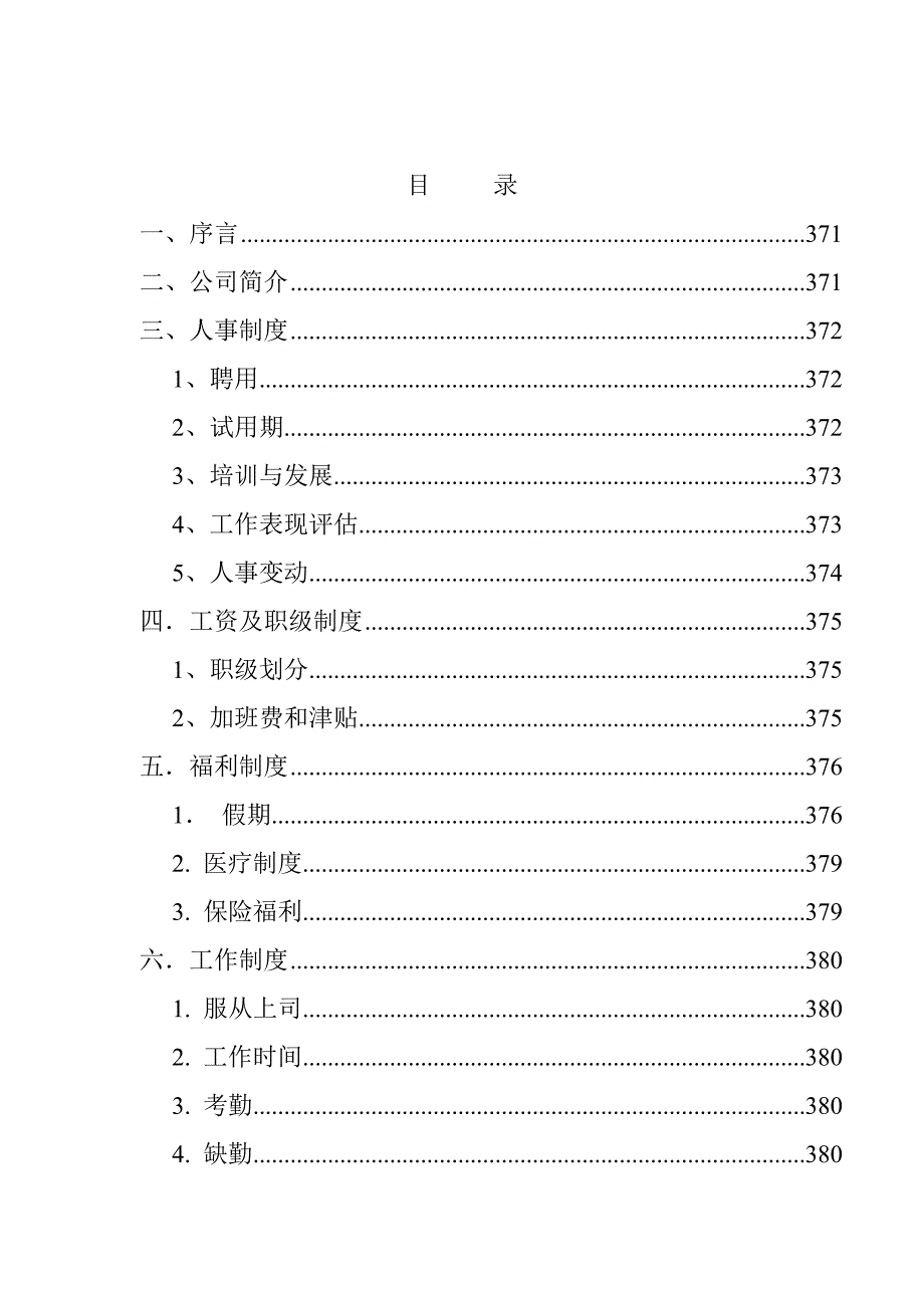 北京某投资公司员工手册_第2页