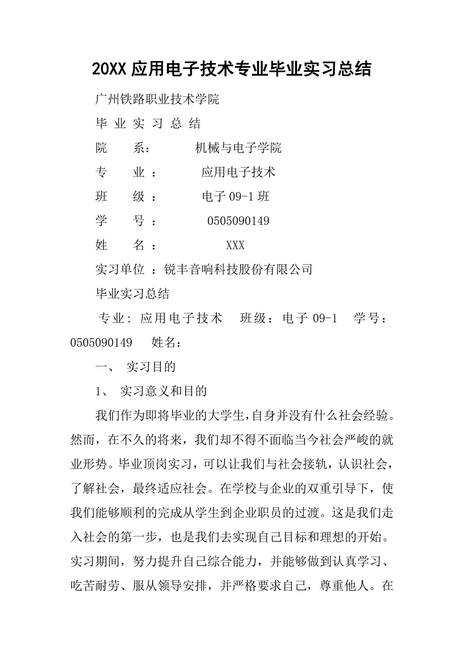 20xx应用电子技术专业毕业实习总结_第1页