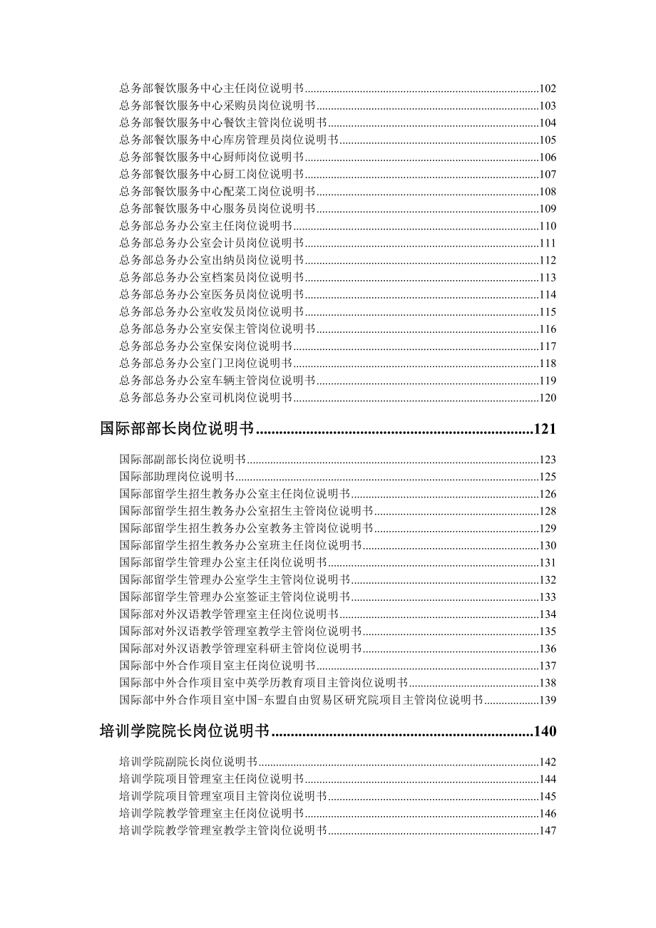 北京某学院岗位说明书大全_第4页