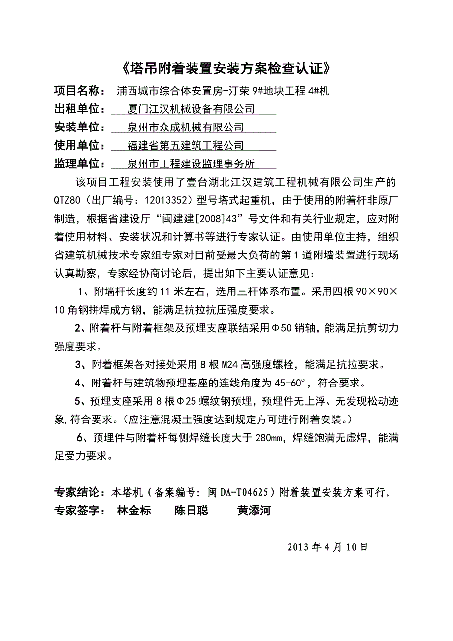 tt中联桁架焊接标准b_第4页