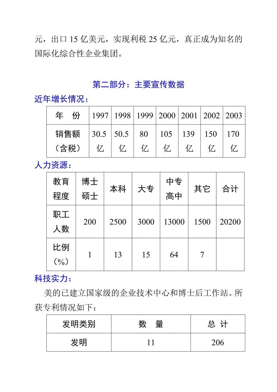 广东美的企业集团宣传指引_第5页