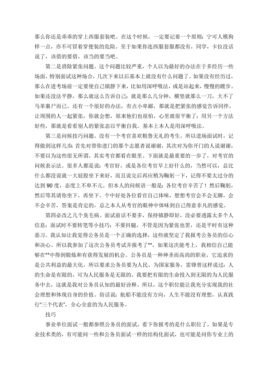 公务员面试答题技巧讲义_第2页