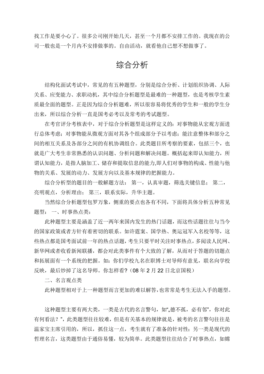 公务员面试答题技巧讲义_第4页