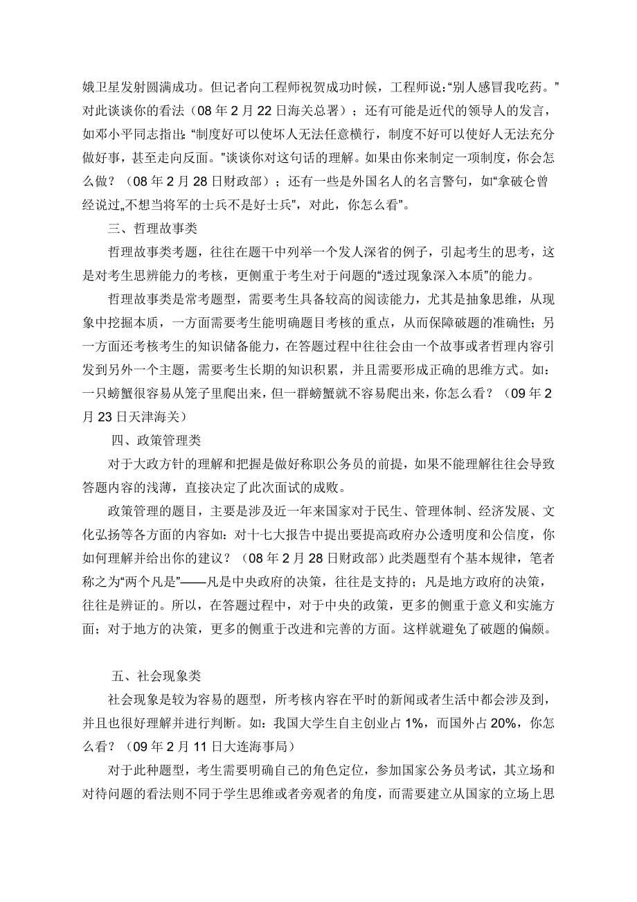 公务员面试答题技巧讲义_第5页