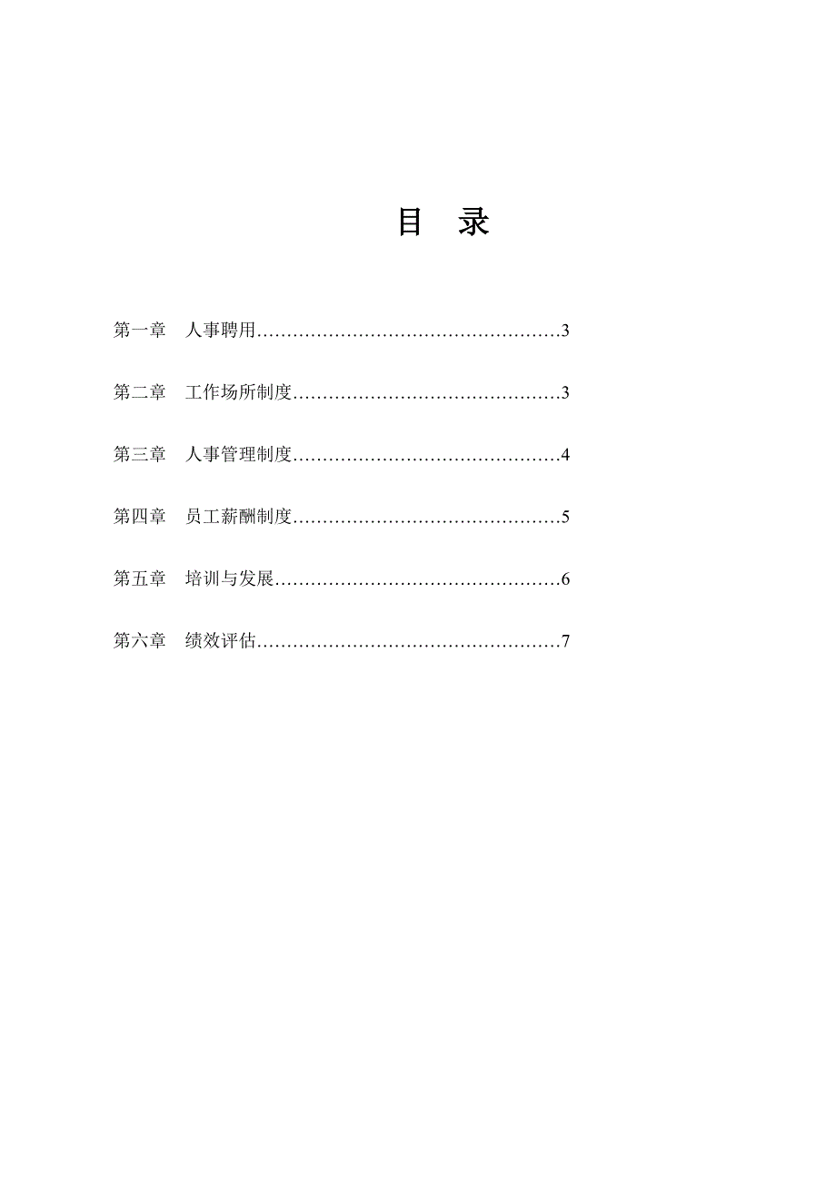 公司员工管理制度手册_第2页