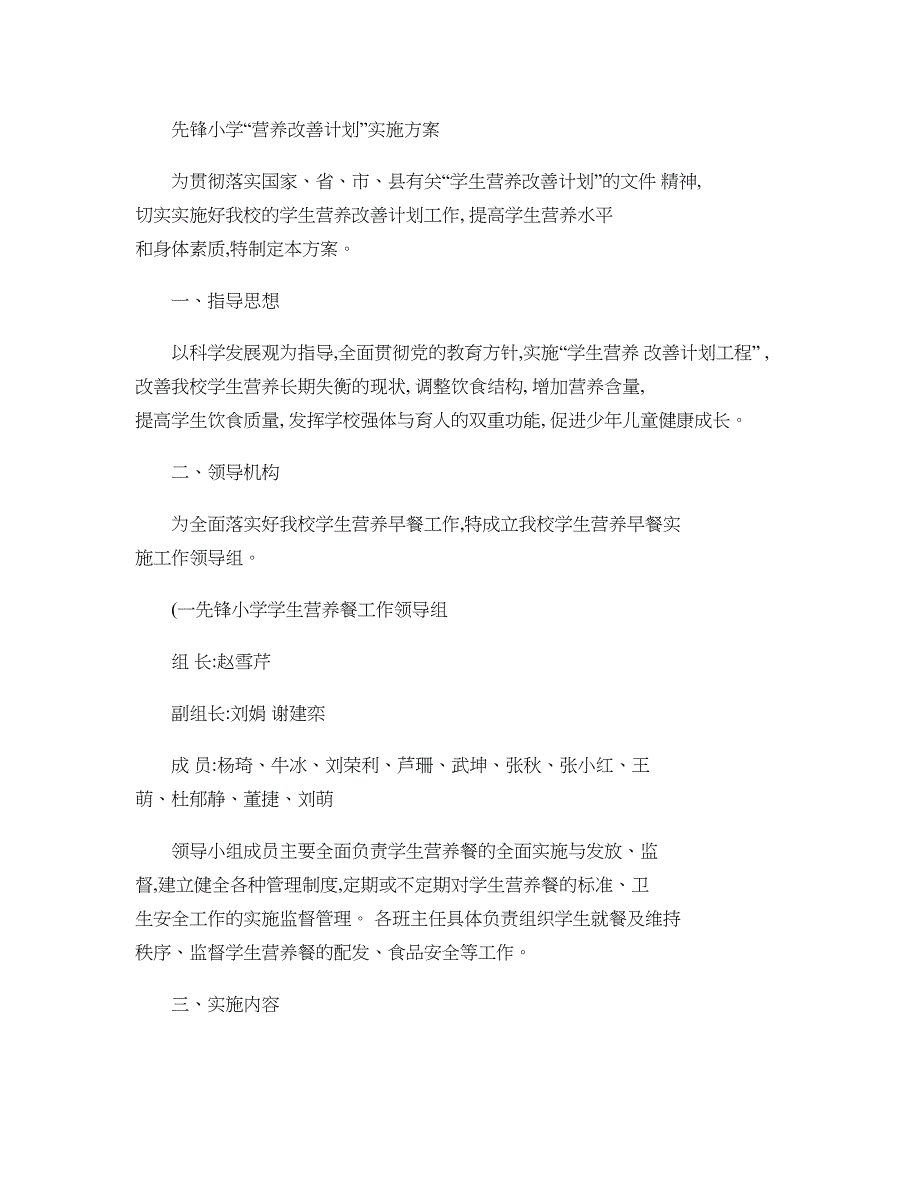 营养改善计划”实施方案(精)_第1页