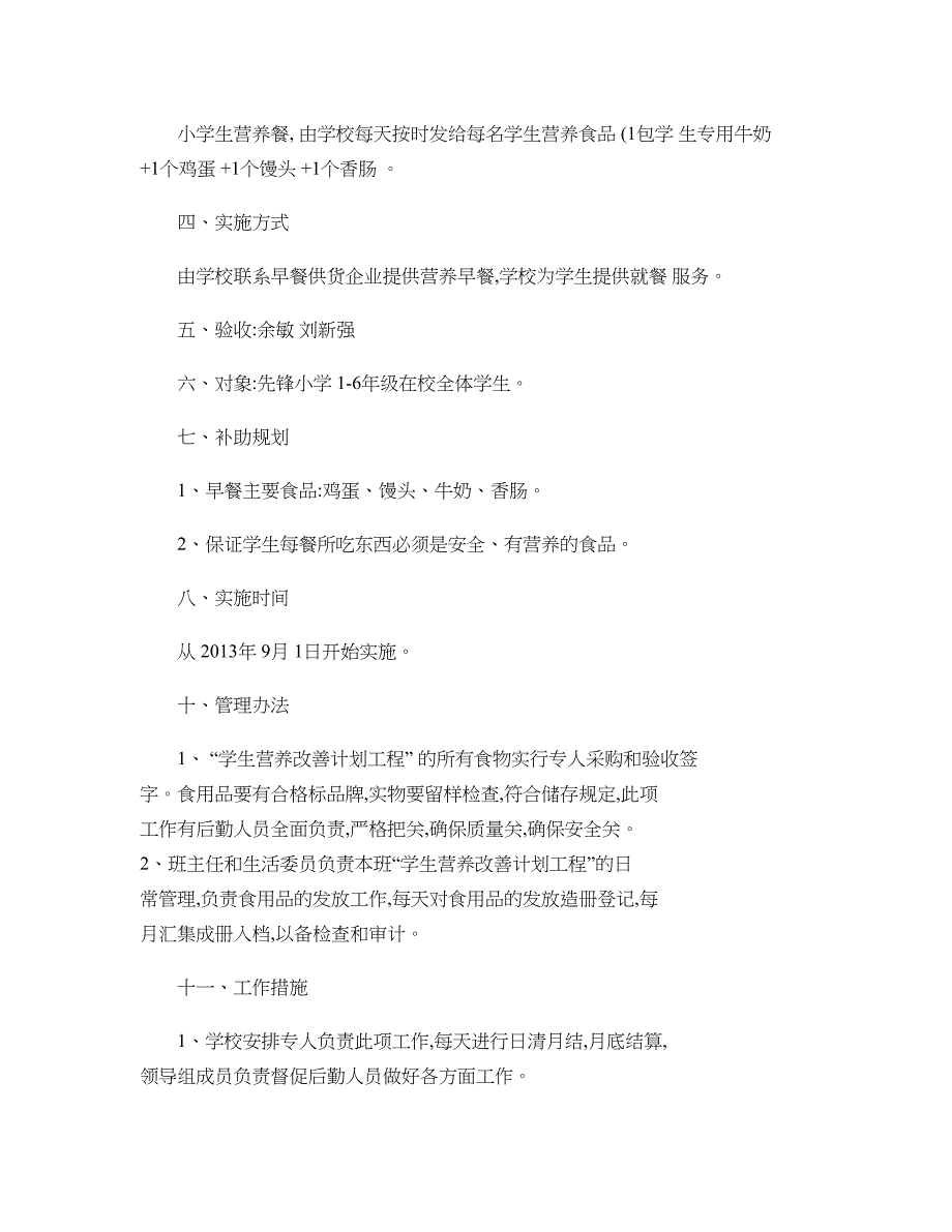 营养改善计划”实施方案(精)_第2页