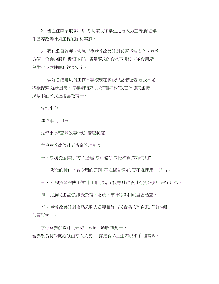 营养改善计划”实施方案(精)_第3页