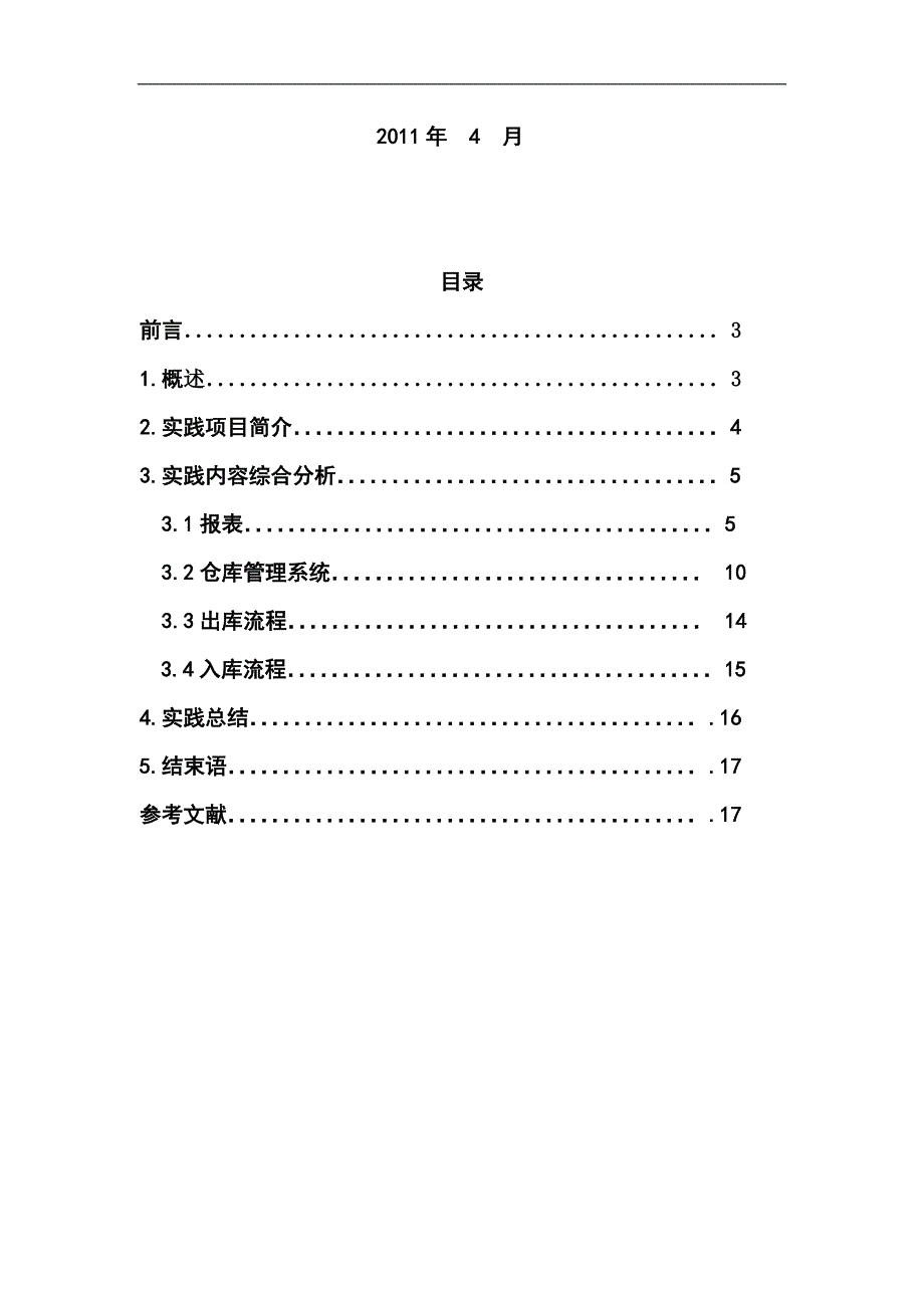 Limnia吴斌的毕业实践报告_第2页