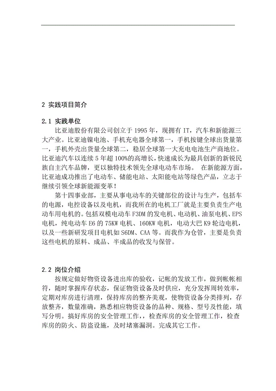 Limnia吴斌的毕业实践报告_第4页