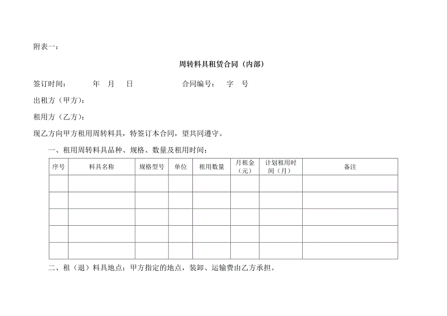 M公司项目周转料具管理办法_第4页