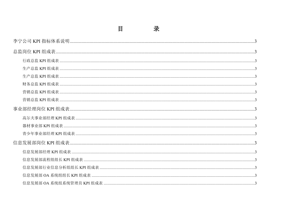 北京李宁体育用品公司岗位kpi组成表手册_第2页