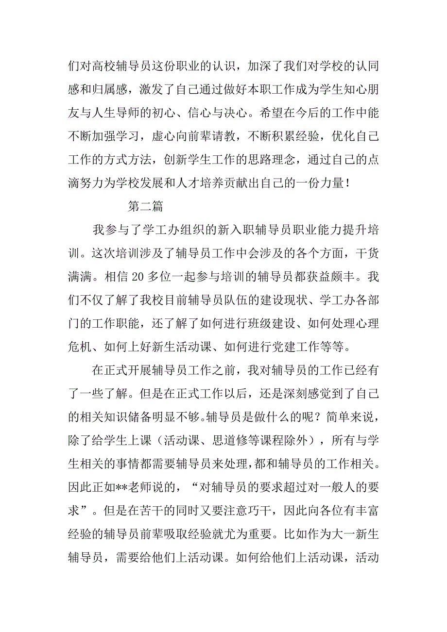 2019新进辅导员培训心得体会精选3篇_第2页