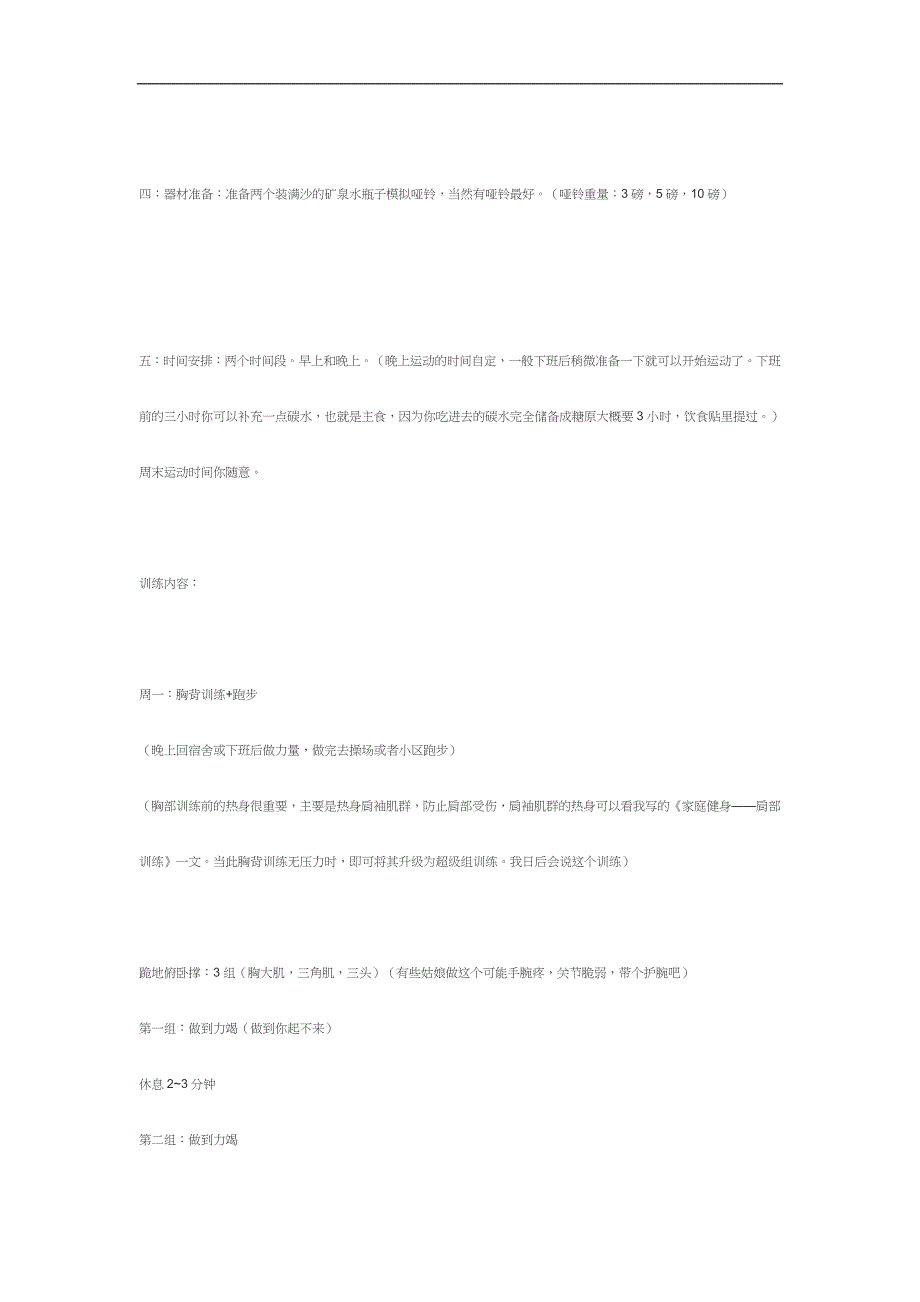 【健身计划】减脂一周训练计划_第3页