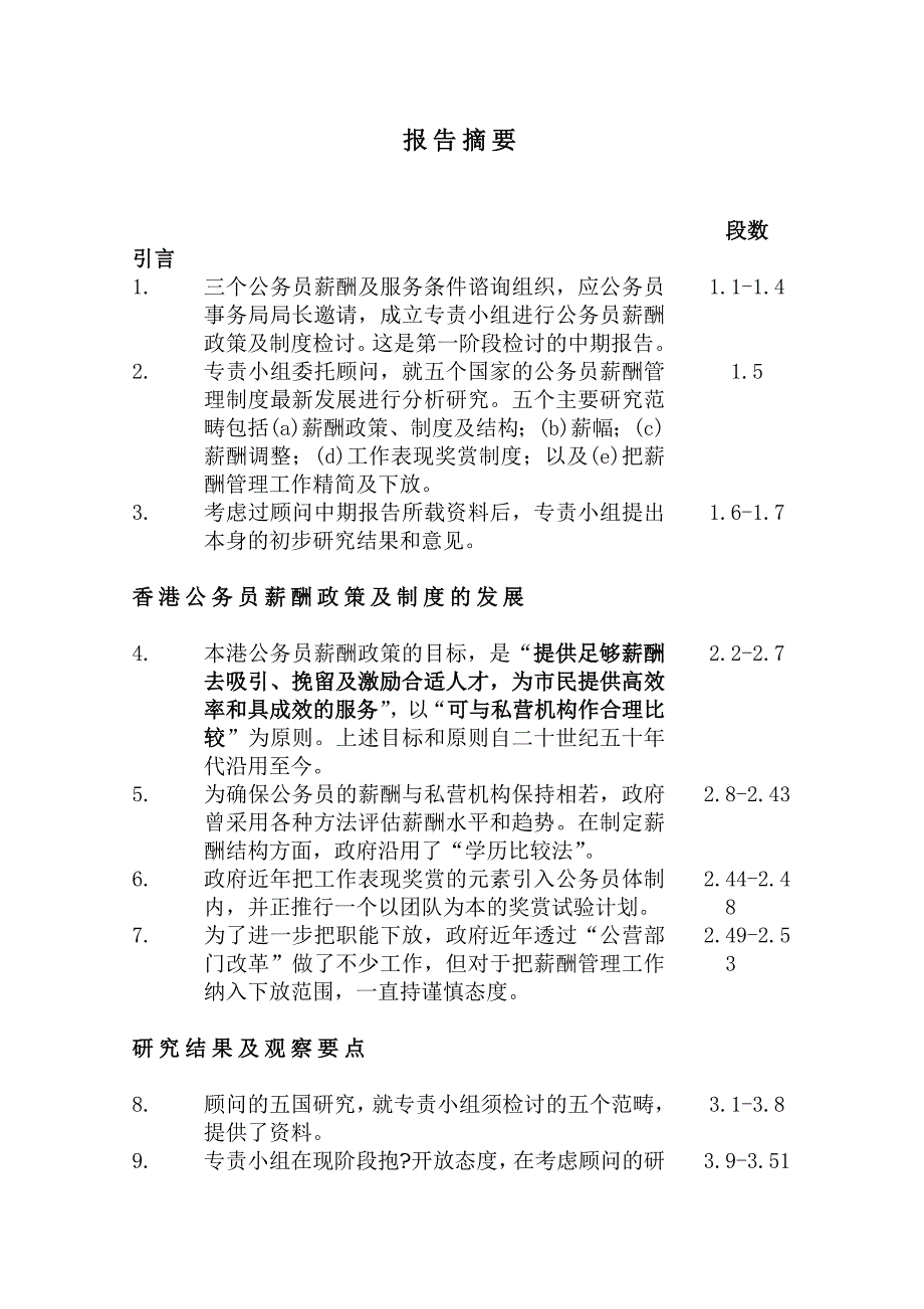 公务员薪酬政策及制度_第3页