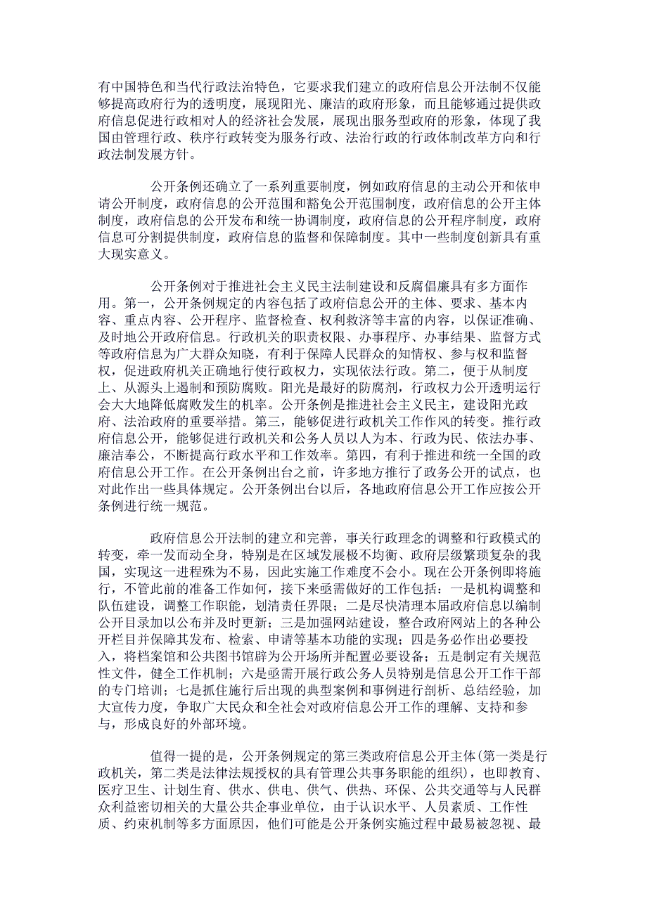 公众参与是政府信息公开的永续推动力(精)_第3页