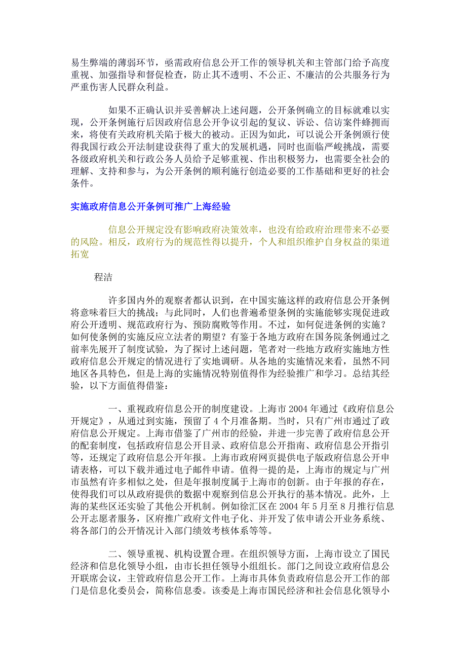 公众参与是政府信息公开的永续推动力(精)_第4页