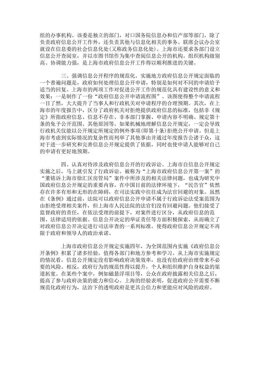 公众参与是政府信息公开的永续推动力(精)_第5页