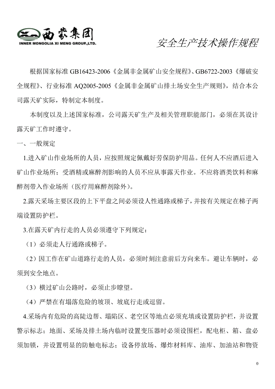 西蒙煤炭有限责任公司安全生产技术操作规程汇总_第2页