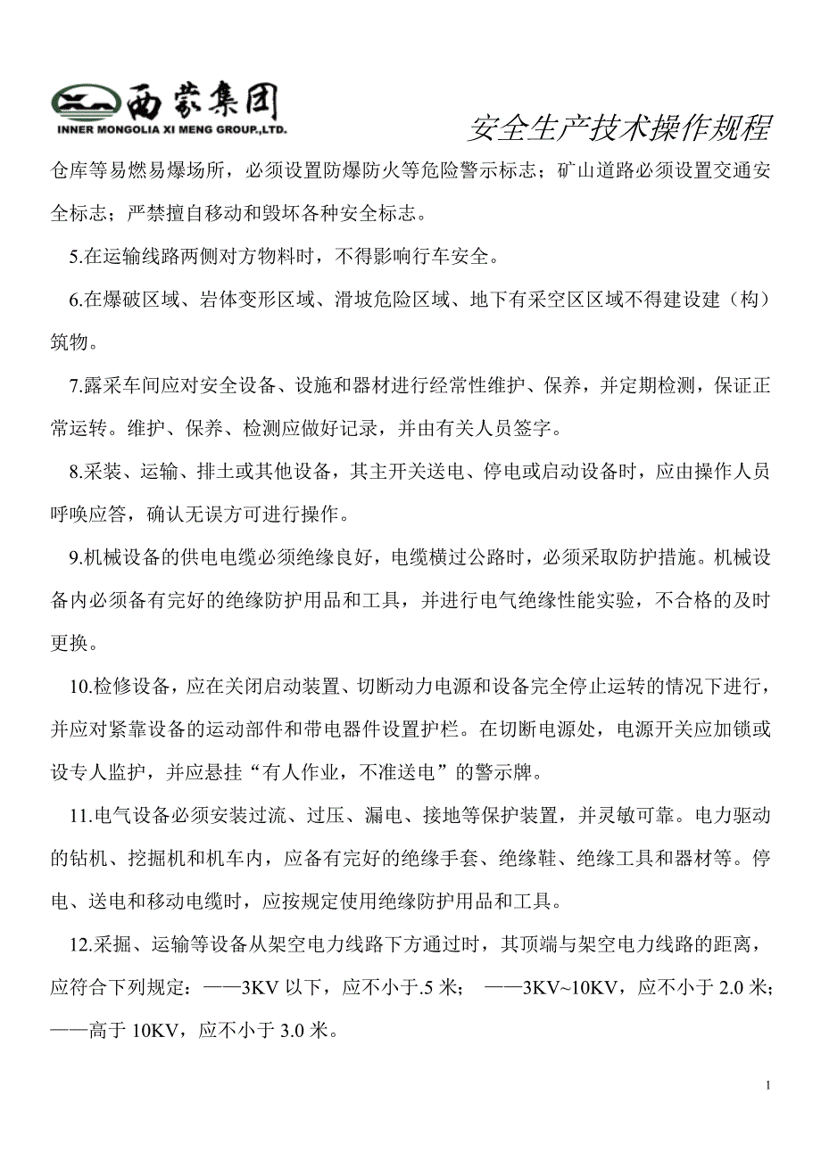 西蒙煤炭有限责任公司安全生产技术操作规程汇总_第3页