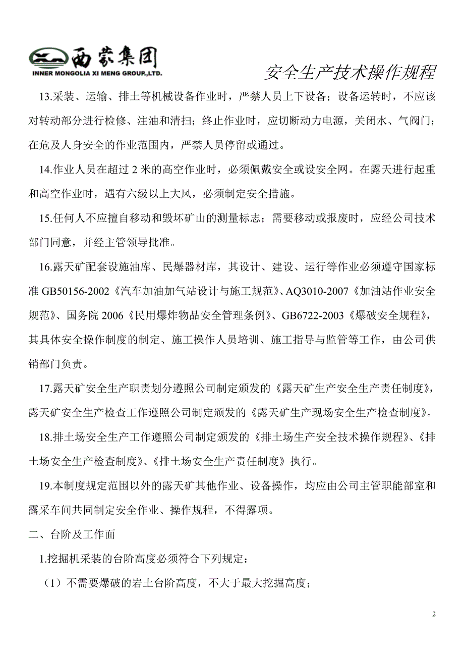 西蒙煤炭有限责任公司安全生产技术操作规程汇总_第4页