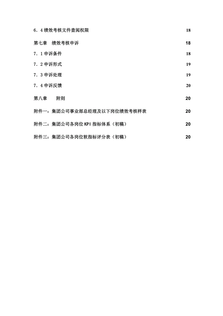 企业绩效考核管理结果的运用_第3页