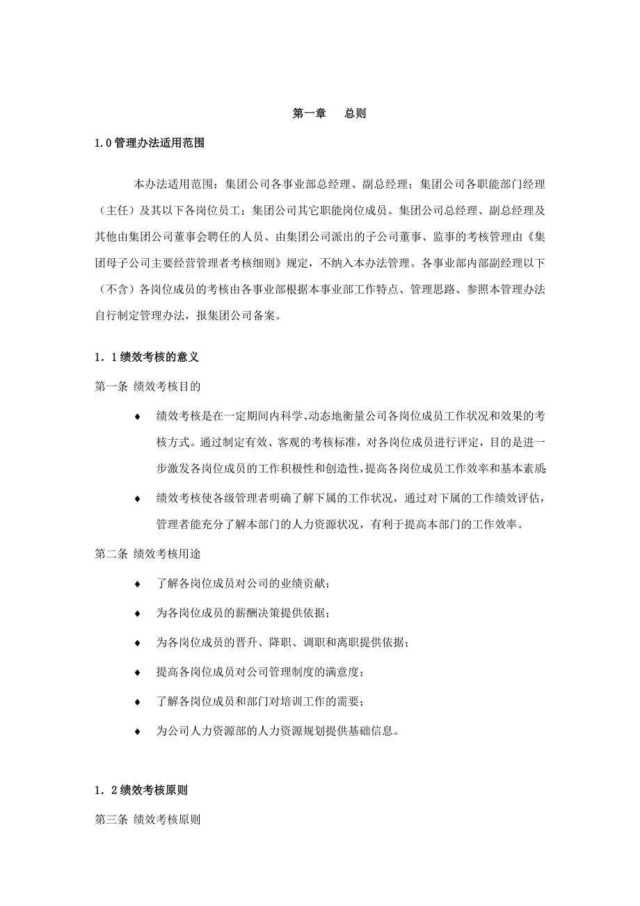 企业绩效考核管理结果的运用_第4页