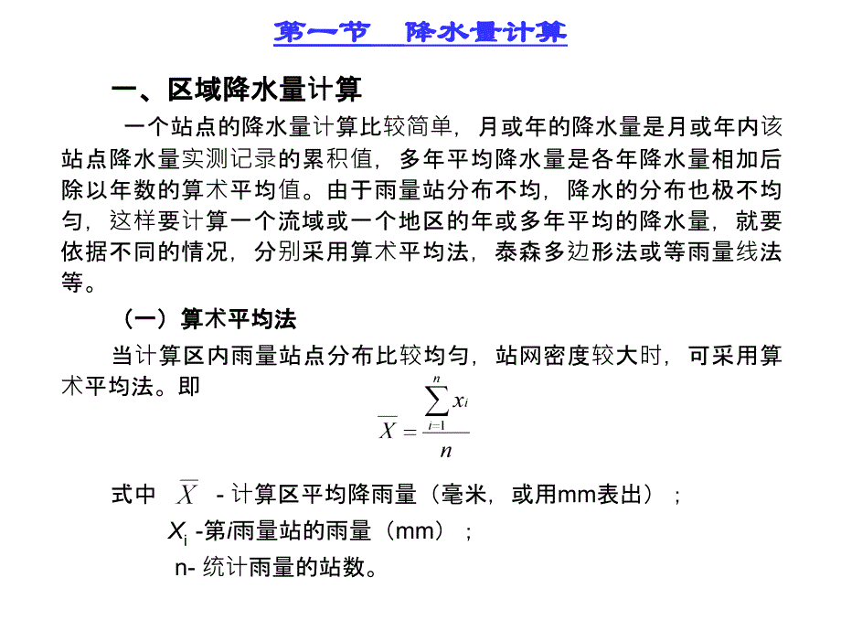 ResourcesAssessmentandManagement演示文稿_第2页