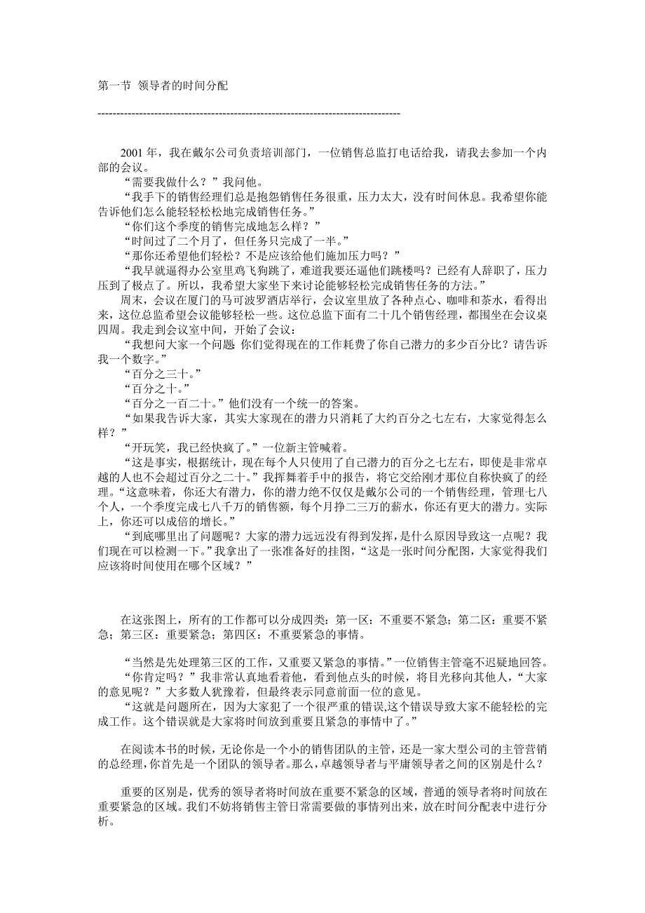 企业销售团队的绩效管理和考核概述_第1页