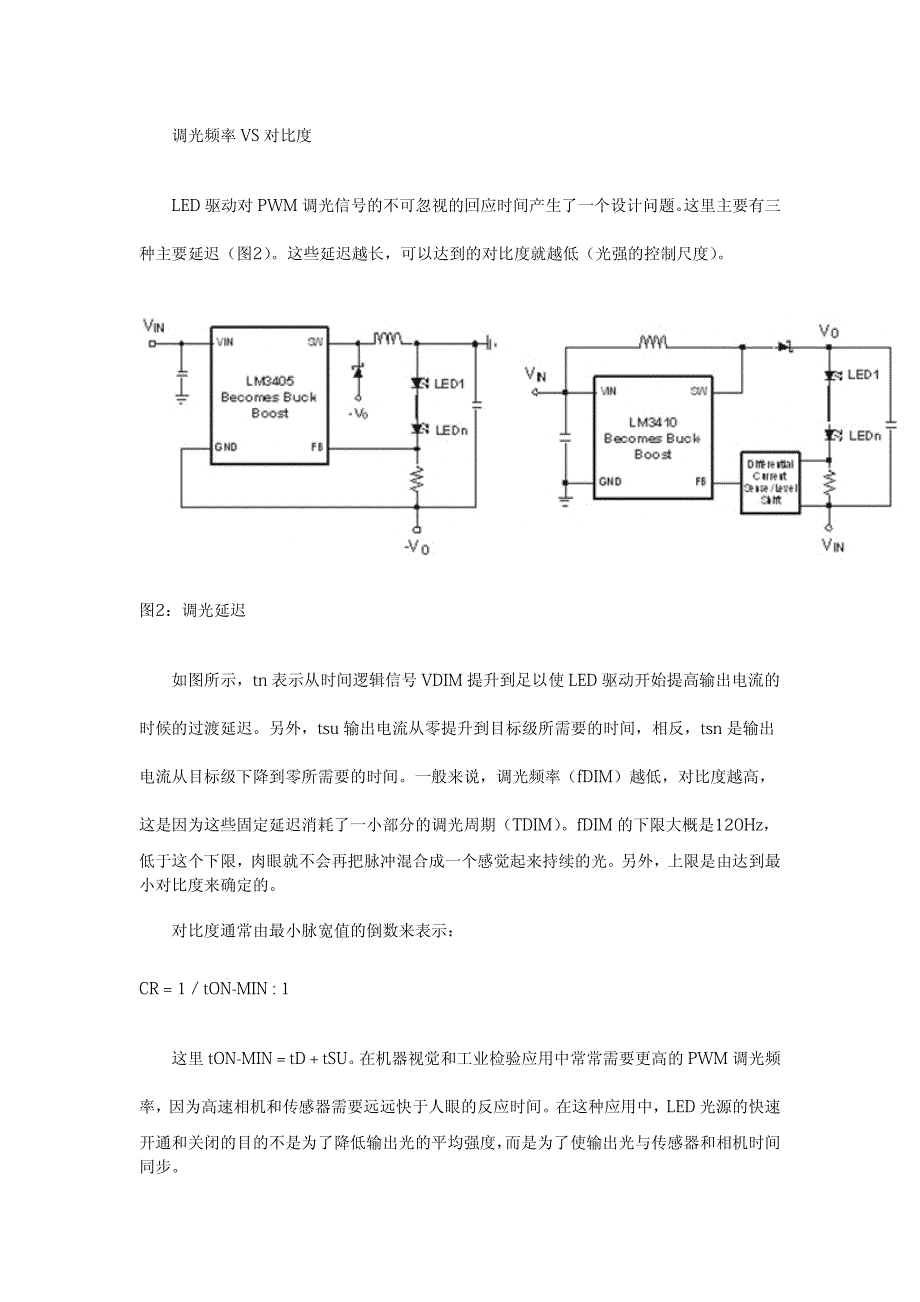 详解led恒流驱动中的pwm调光技术_第3页